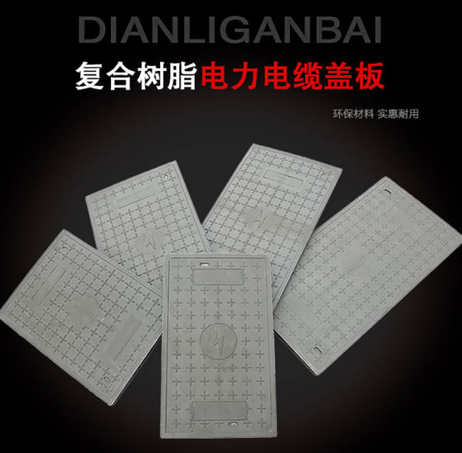 垦利树脂复合电力盖板展示